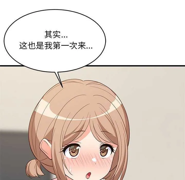 难缠姐妹偏要和我同居 第30話 第110页