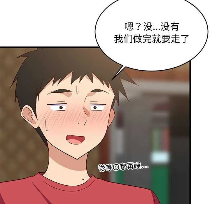 难缠姐妹偏要和我同居 第30話 第68页
