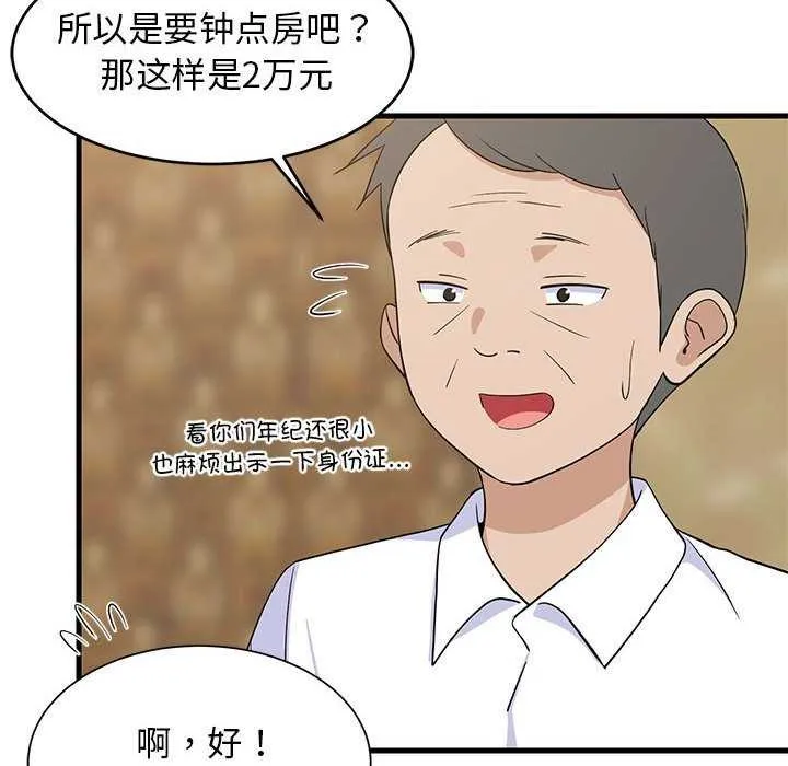难缠姐妹偏要和我同居 第30話 第70页