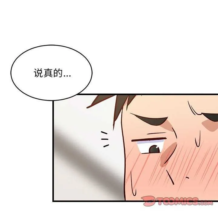 难缠姐妹偏要和我同居 第30話 第147页