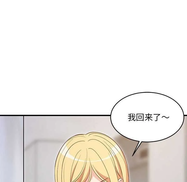 难缠姐妹偏要和我同居 第30話 第13页