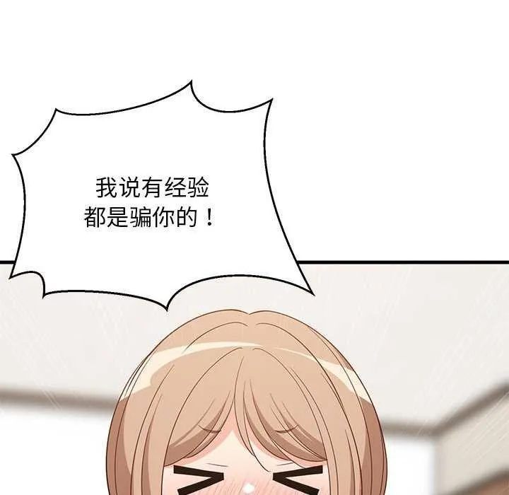 难缠姐妹偏要和我同居 第30話 第118页
