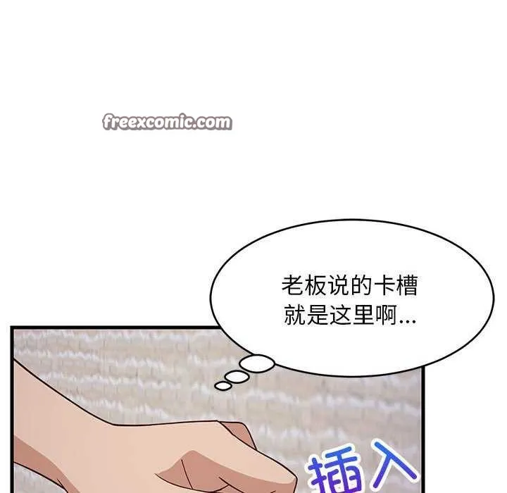 难缠姐妹偏要和我同居 第30話 第90页