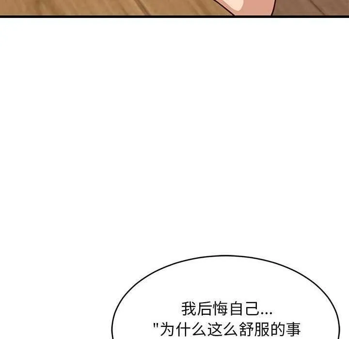 难缠姐妹偏要和我同居 第30話 第151页