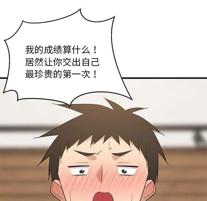 难缠姐妹偏要和我同居 第30話 第134页