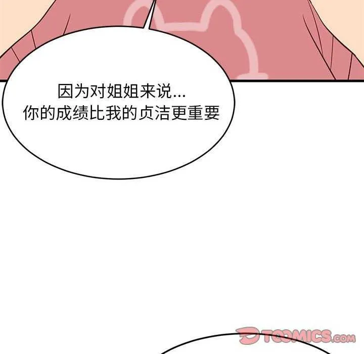 难缠姐妹偏要和我同居 第30話 第138页