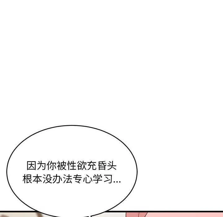 难缠姐妹偏要和我同居 第30話 第122页