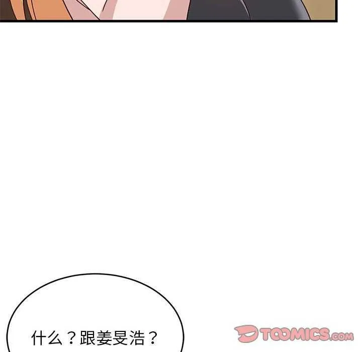 难缠姐妹偏要和我同居 第30話 第39页