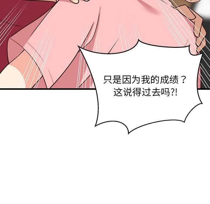 难缠姐妹偏要和我同居 第30話 第131页