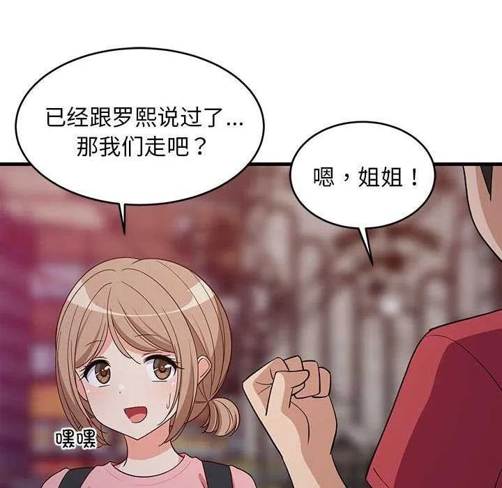 难缠姐妹偏要和我同居 第30話 第56页