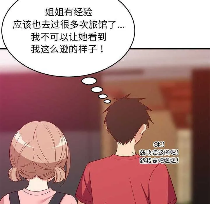 难缠姐妹偏要和我同居 第30話 第63页