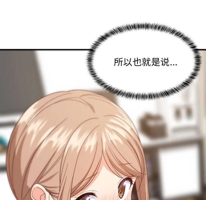 难缠姐妹偏要和我同居 第30話 第161页