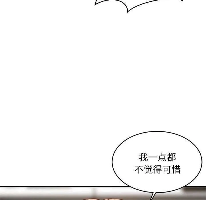 难缠姐妹偏要和我同居 第30話 第136页