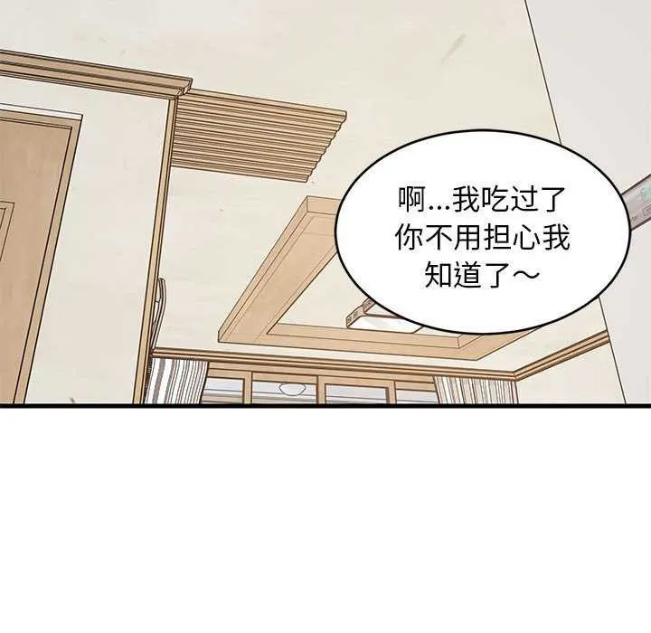 难缠姐妹偏要和我同居 第30話 第42页