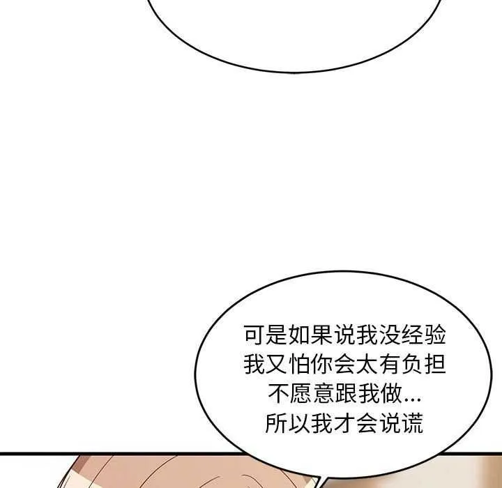 难缠姐妹偏要和我同居 第30話 第125页