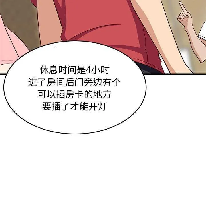 难缠姐妹偏要和我同居 第30話 第73页