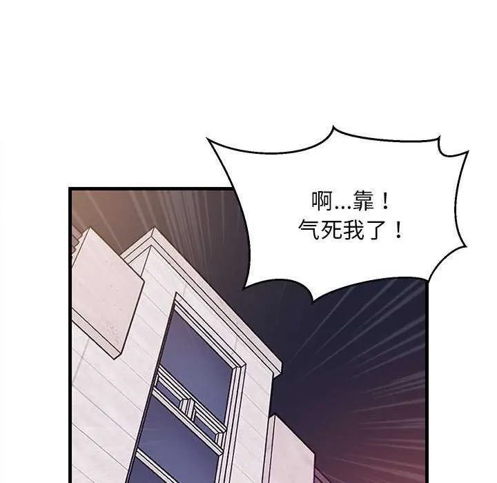 难缠姐妹偏要和我同居 第30話 第50页