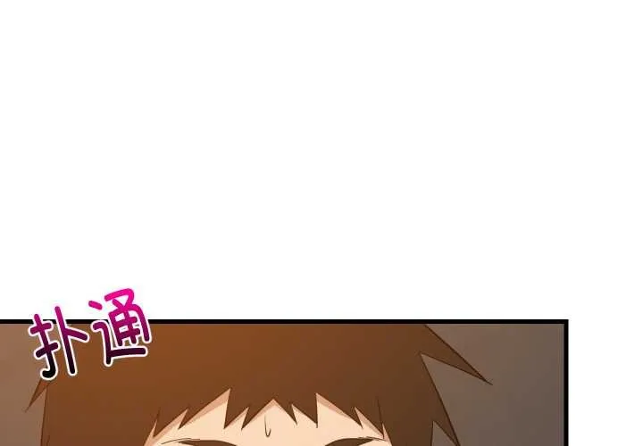 难缠姐妹偏要和我同居 第78話 第2页