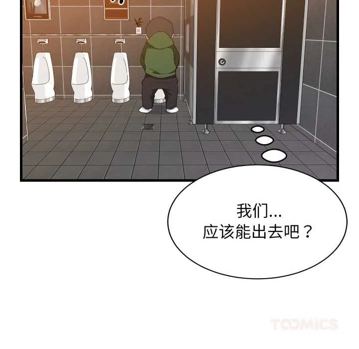 难缠姐妹偏要和我同居 第78話 第141页