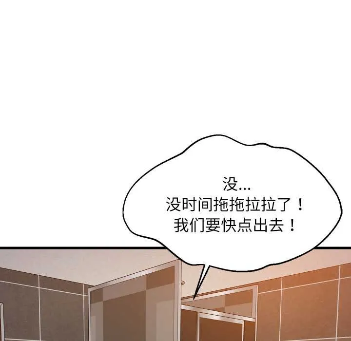 难缠姐妹偏要和我同居 第78話 第137页