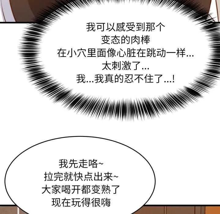 难缠姐妹偏要和我同居 第78話 第64页