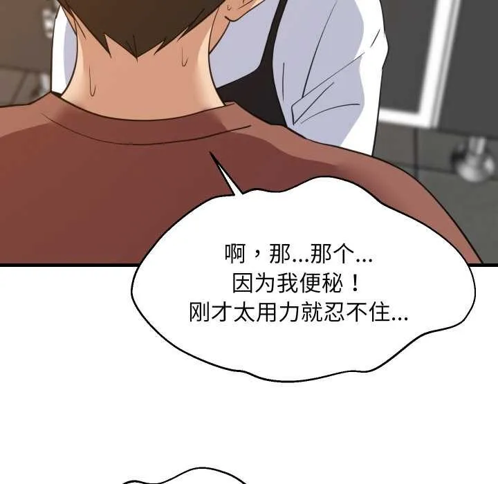 难缠姐妹偏要和我同居 第78話 第80页