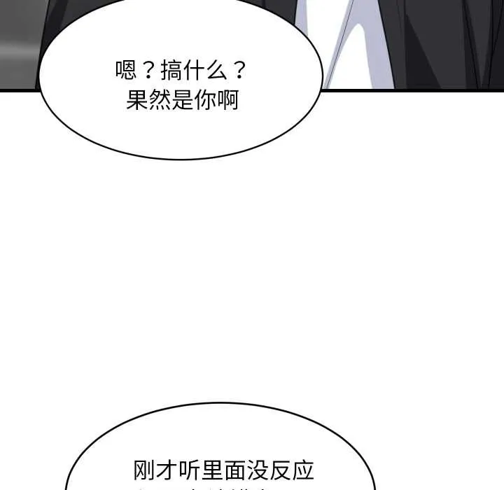 难缠姐妹偏要和我同居 第78話 第13页