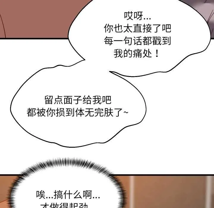 难缠姐妹偏要和我同居 第78話 第19页