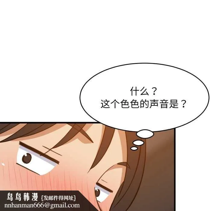 难缠姐妹偏要和我同居 第78話 第73页