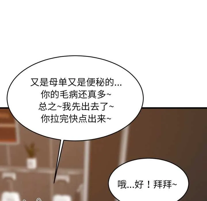 难缠姐妹偏要和我同居 第78話 第109页