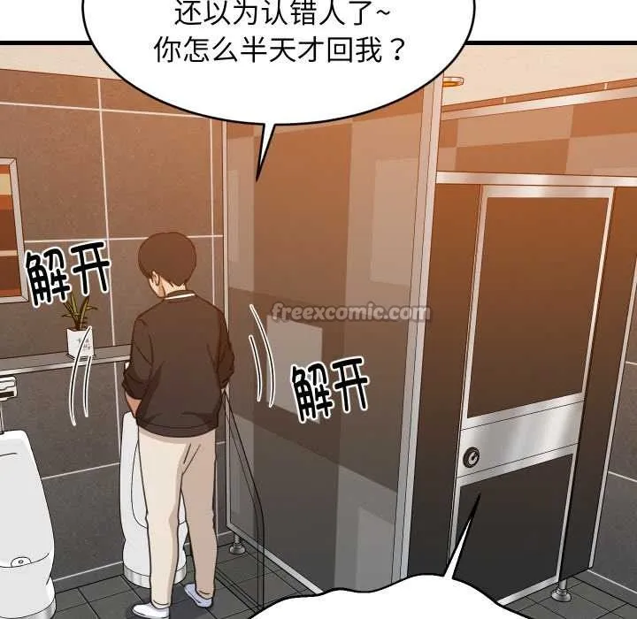 难缠姐妹偏要和我同居 第78話 第14页