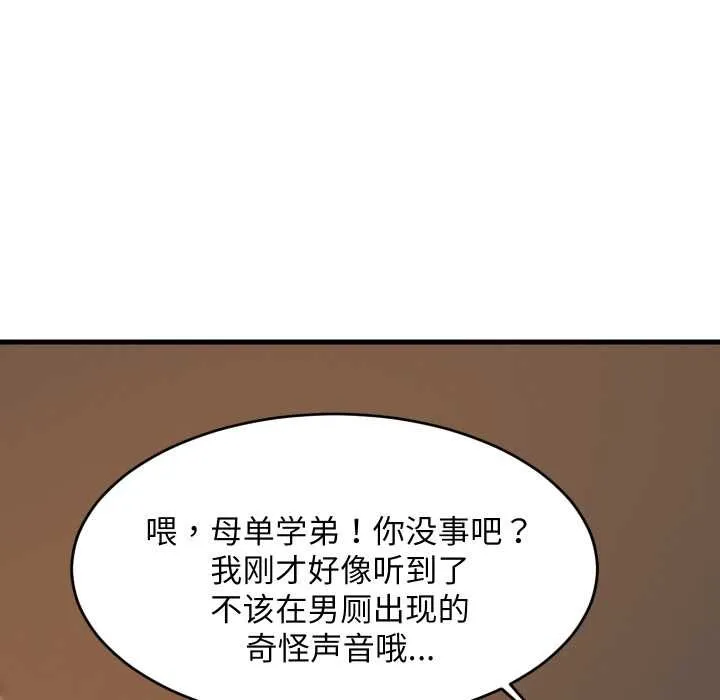 难缠姐妹偏要和我同居 第78話 第78页