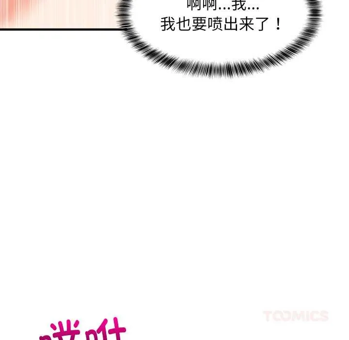 难缠姐妹偏要和我同居 第78話 第129页