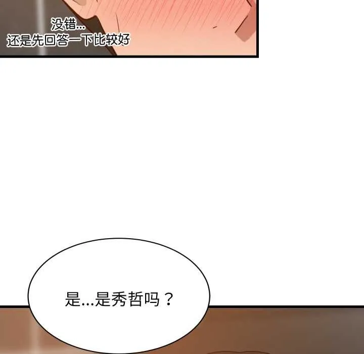 难缠姐妹偏要和我同居 第78話 第11页