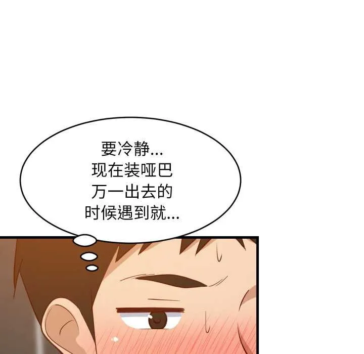 难缠姐妹偏要和我同居 第78話 第10页
