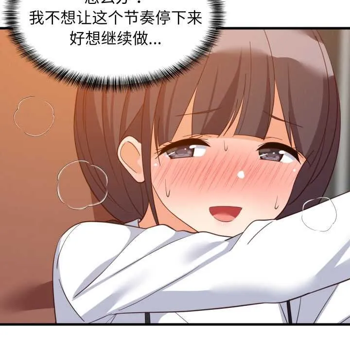 难缠姐妹偏要和我同居 第78話 第22页