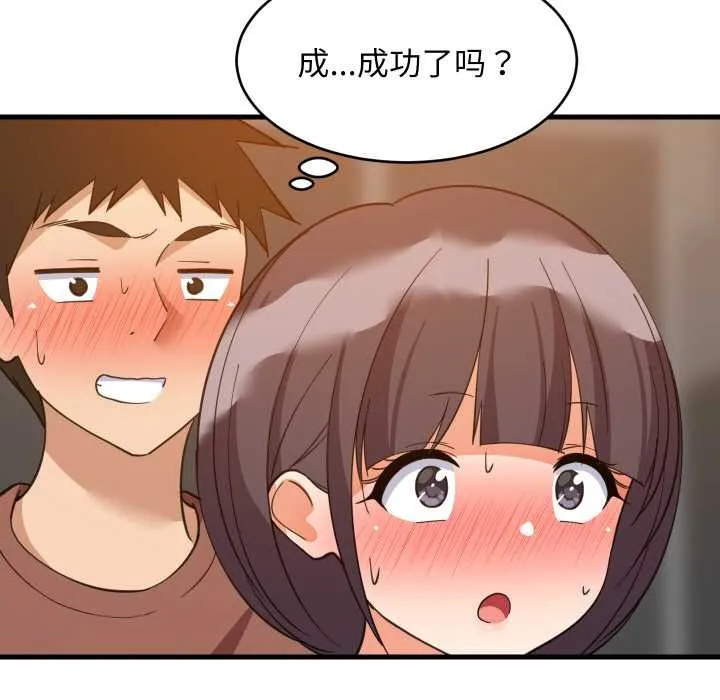 难缠姐妹偏要和我同居 第78話 第85页