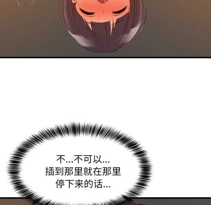 难缠姐妹偏要和我同居 第78話 第62页