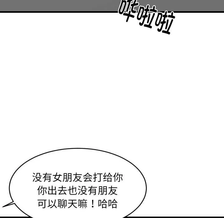 难缠姐妹偏要和我同居 第78話 第17页