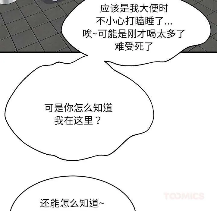 难缠姐妹偏要和我同居 第78話 第15页