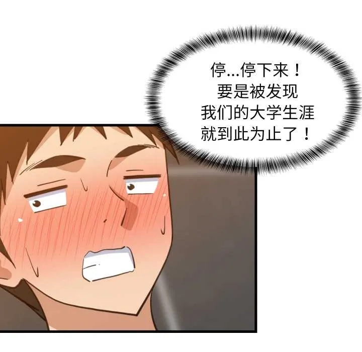 难缠姐妹偏要和我同居 第78話 第32页