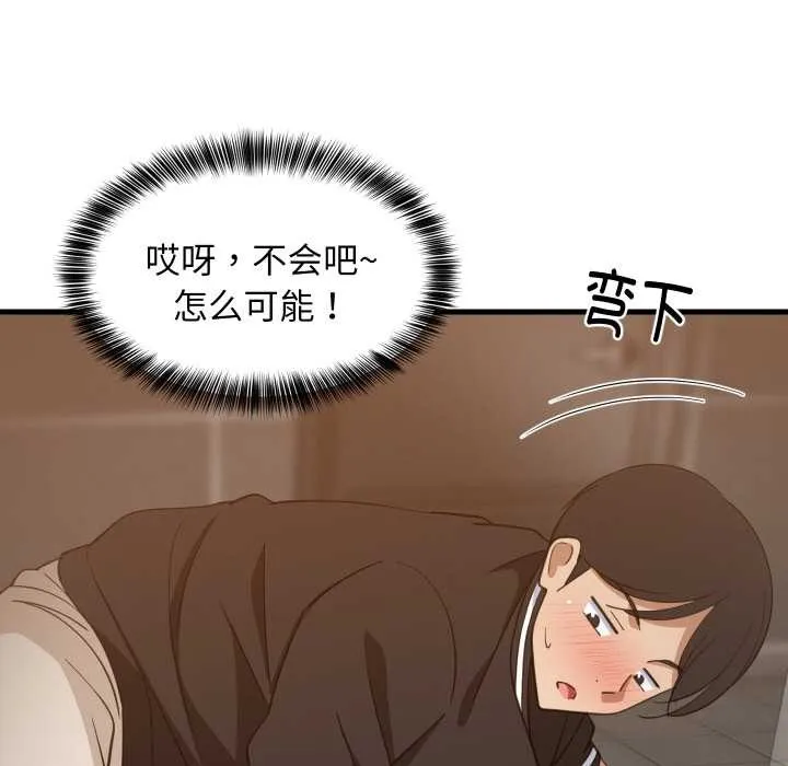 难缠姐妹偏要和我同居 第78話 第97页
