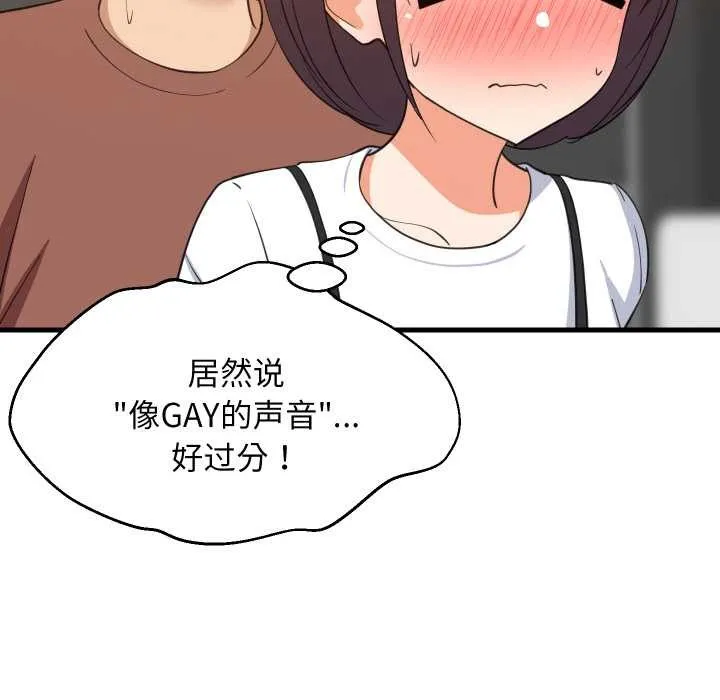 难缠姐妹偏要和我同居 第78話 第82页