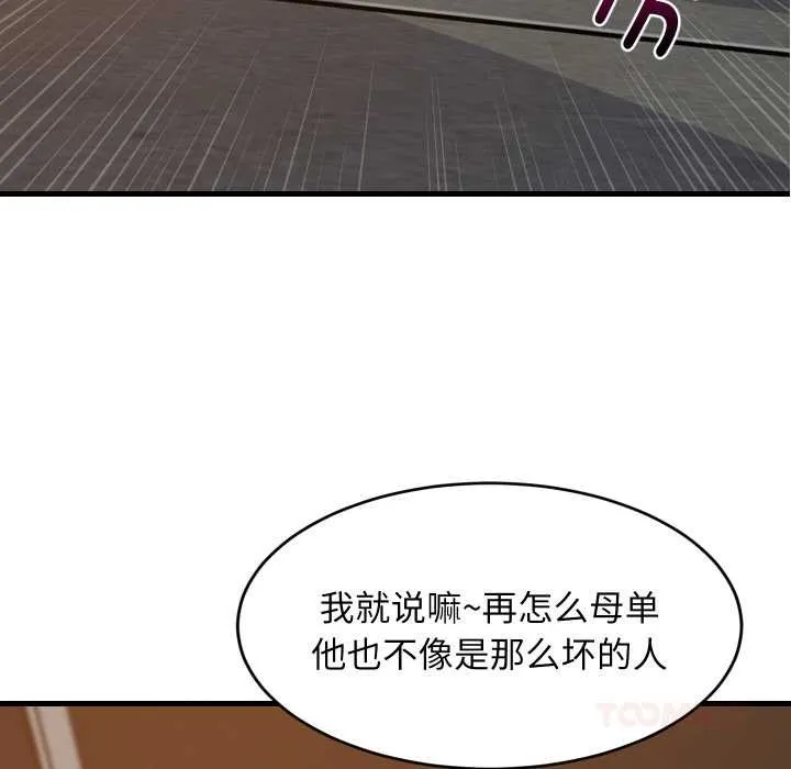 难缠姐妹偏要和我同居 第78話 第105页