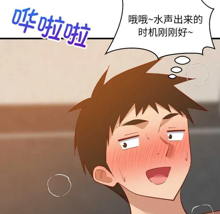 难缠姐妹偏要和我同居 第78話 第43页