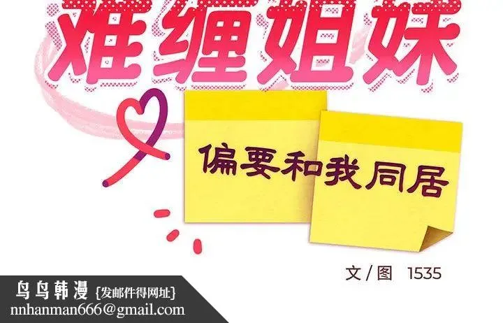 难缠姐妹偏要和我同居 第8話 第185页