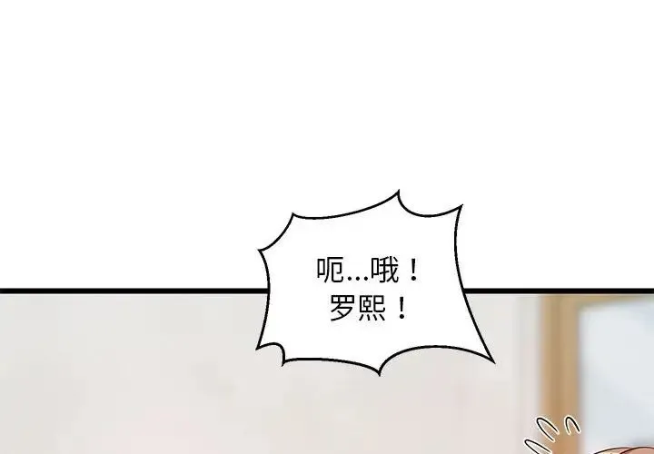 难缠姐妹偏要和我同居 第8話 第2页