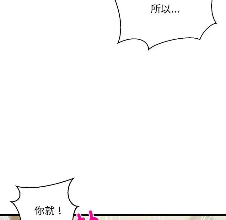 难缠姐妹偏要和我同居 第8話 第137页