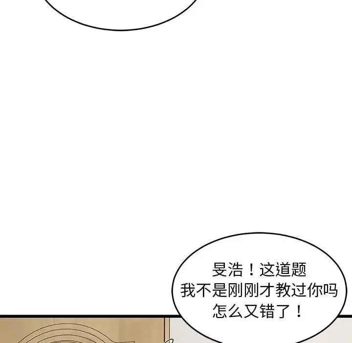 难缠姐妹偏要和我同居 第8話 第46页