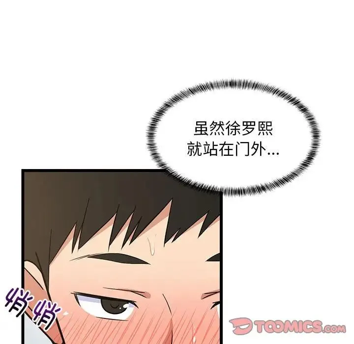 难缠姐妹偏要和我同居 第8話 第76页